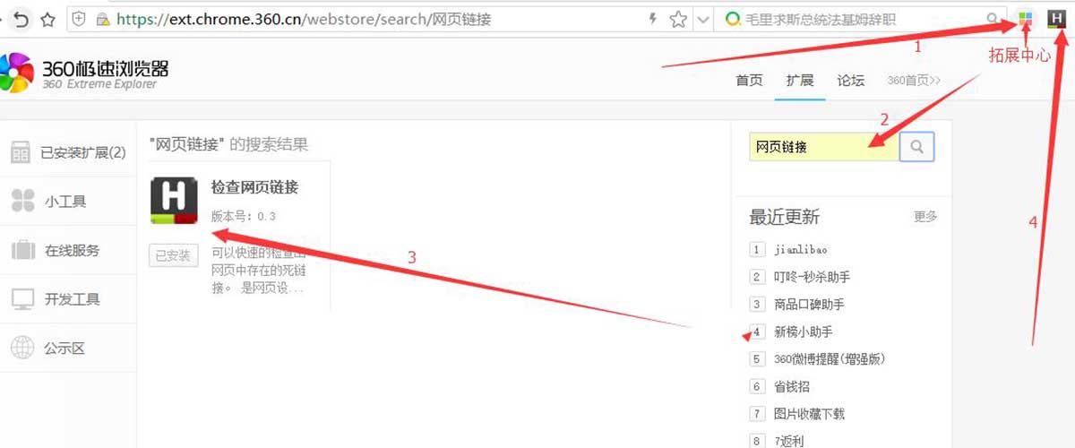 网站死链如何检测图片1:打开360急速浏览器,点击右上方的拓展中心
