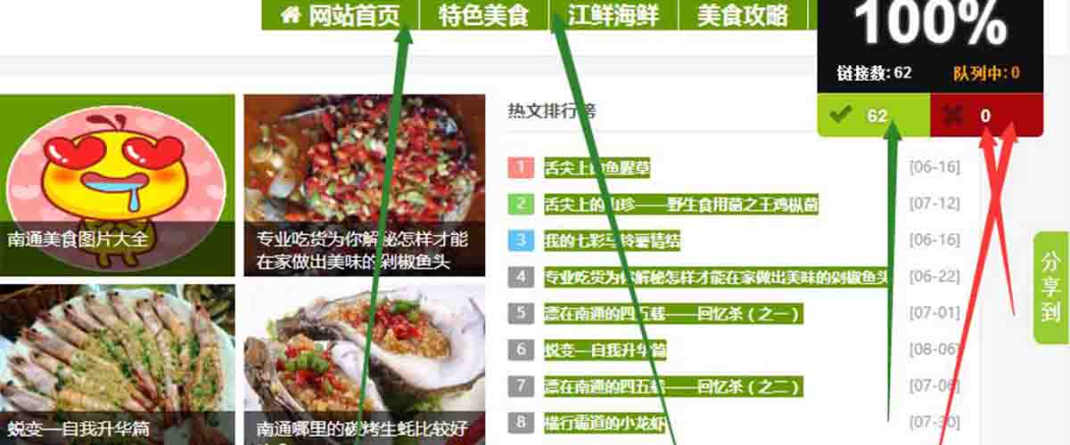 检测页面出现死链接,死链接区域标红