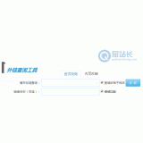 遂宁网站外链查询工具