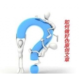 遂宁赵旭隆:seo伪原创文章是如何做出来的